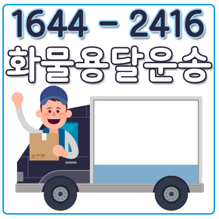 덕풍동용달이사