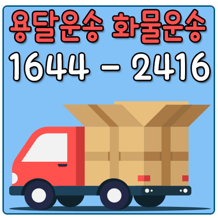 초이동라보용달