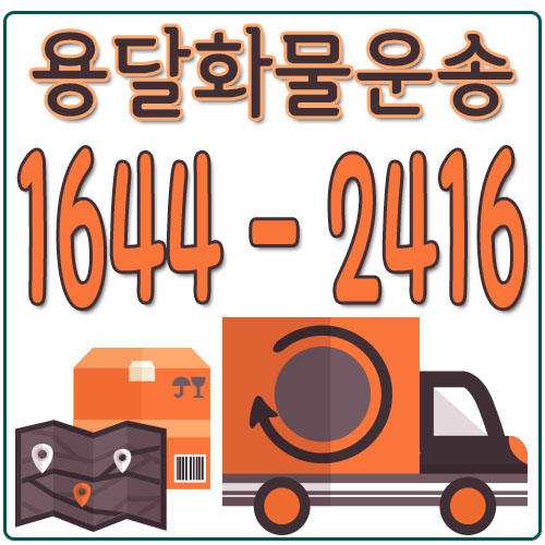 항동라보용달