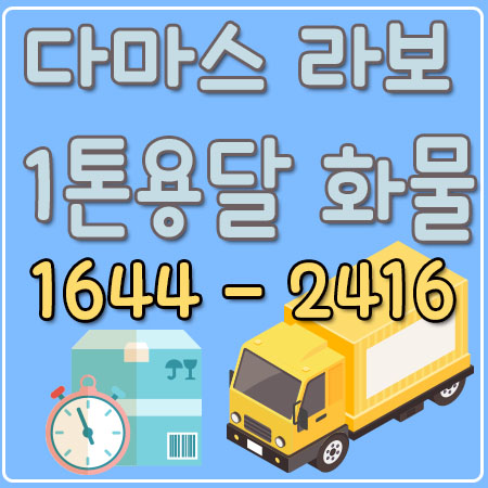 항동다마스