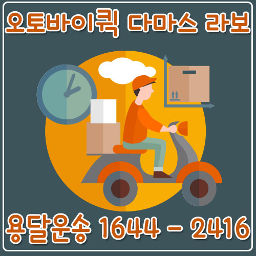 초일동다마스운송