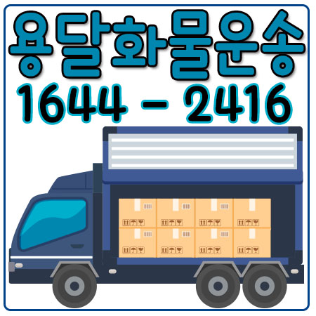 상사창동라보화물