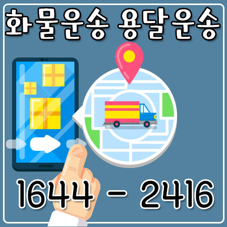 감이동라보운송