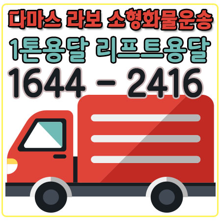 감북동라보용달