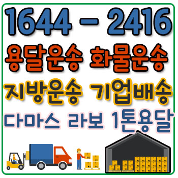 교산동다마스용달
