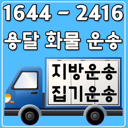 감일동다마스용달