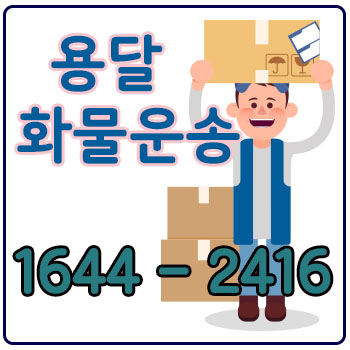 위례동용달