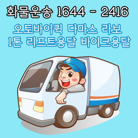 광암동용달