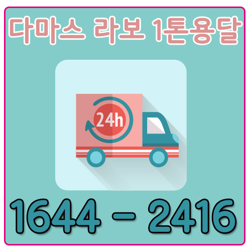 초일동용달