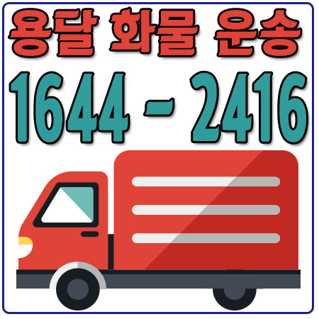 하사창동화물운송