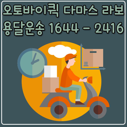 교산동화물용달