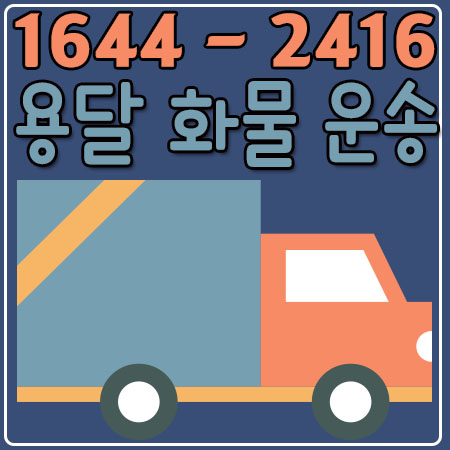 초일동용달화물