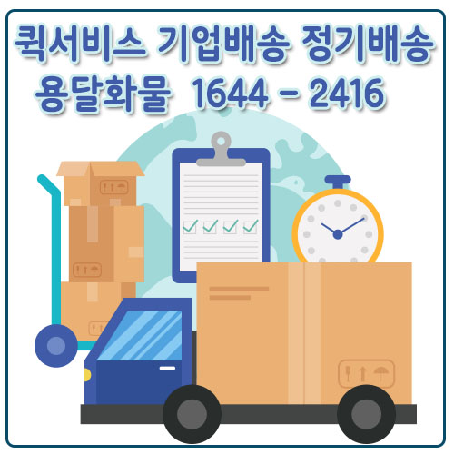 망월동퀵운송