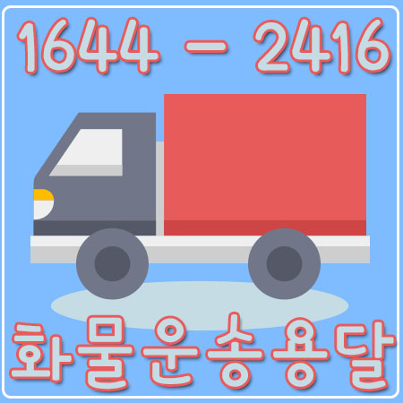망월동라보운송