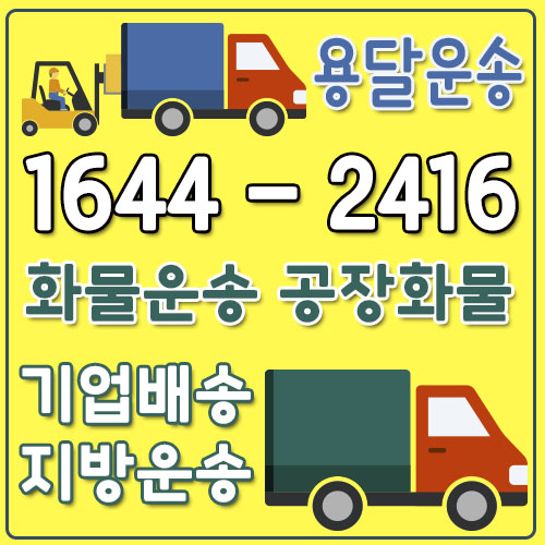 망월동라보용달