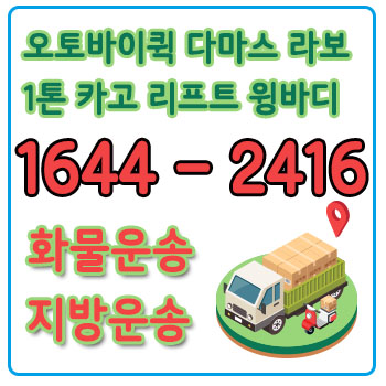 망월동다마스용달