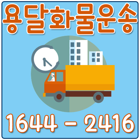 망월동카드화물