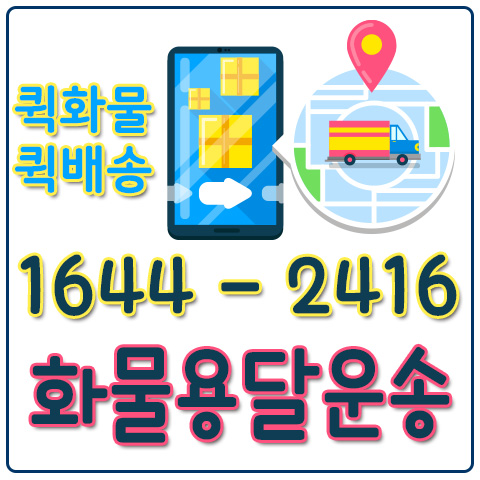 하사창동용달운송