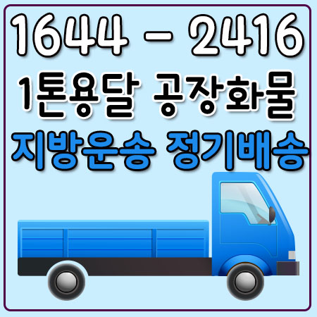 교산동용달운송