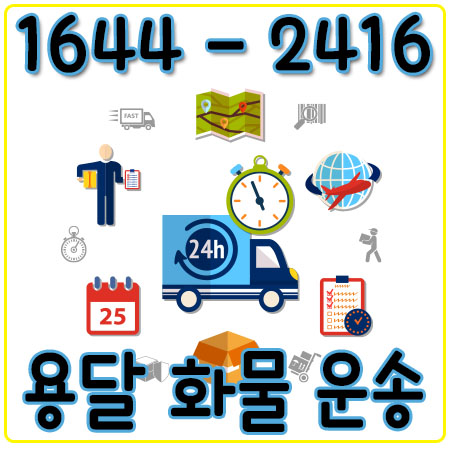 감일동용달운송