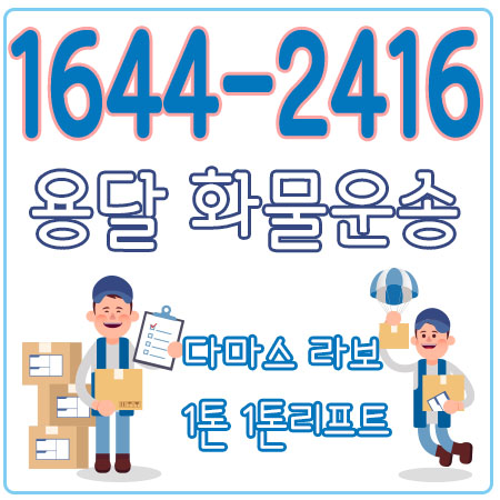 선동퀵용달