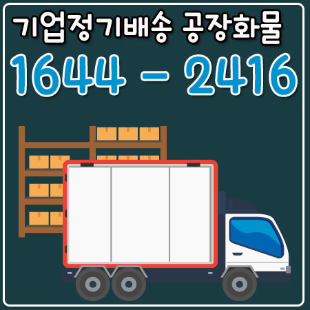 선동퀵배송