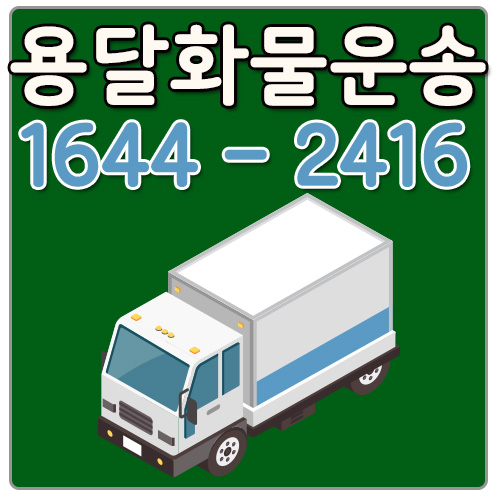 선동다마스용달