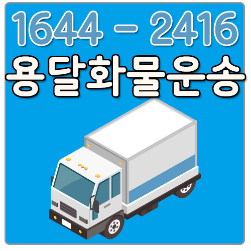 선동라보화물