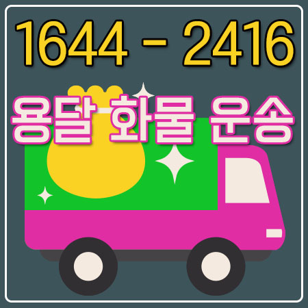 미사동라보용달