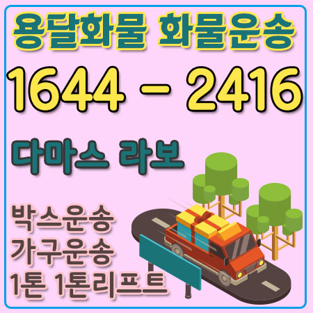 미사동용달