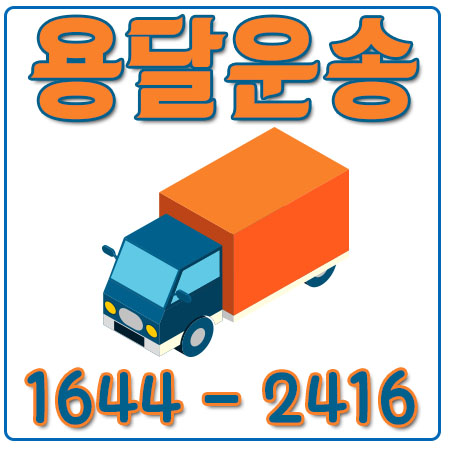 풍산동용달