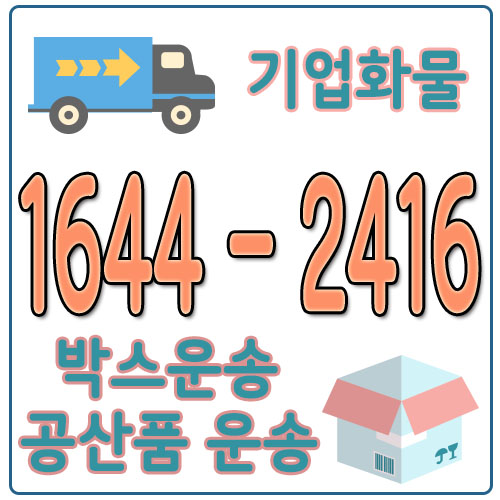 덕풍동카드화물