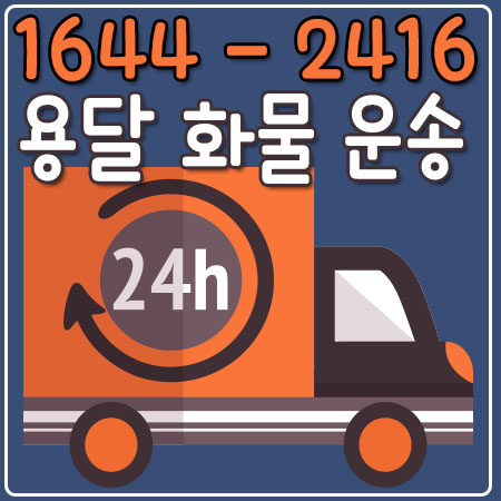 당정동퀵용달