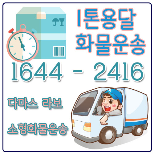 덕풍동퀵