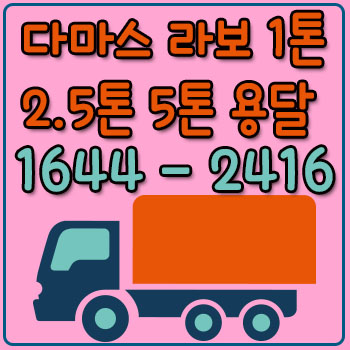 덕풍동용달운송
