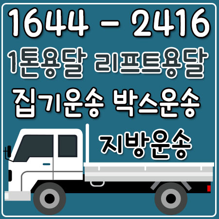 당정동라보화물
