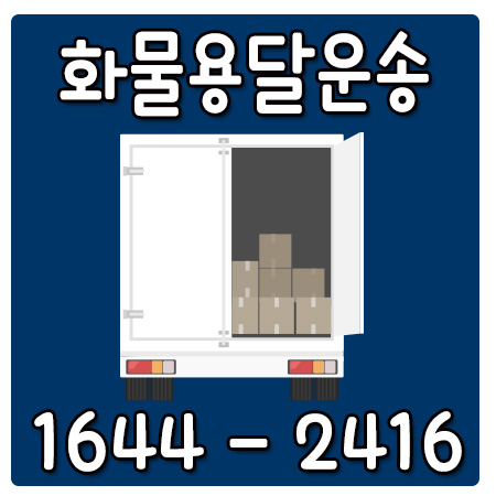 당정동라보용달