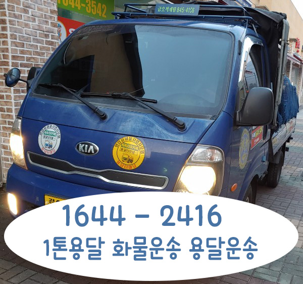 덕풍동라보화물