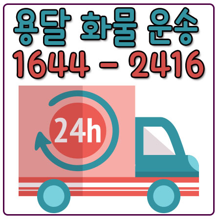 당정동다마스용달