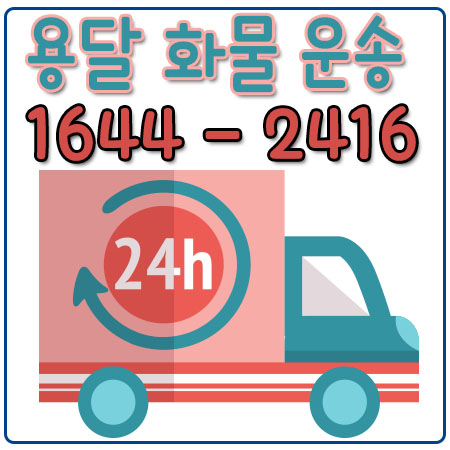 당정동용달