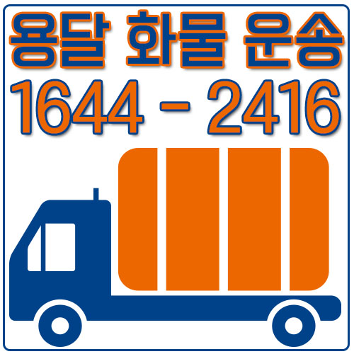 상산곡동다마스용달