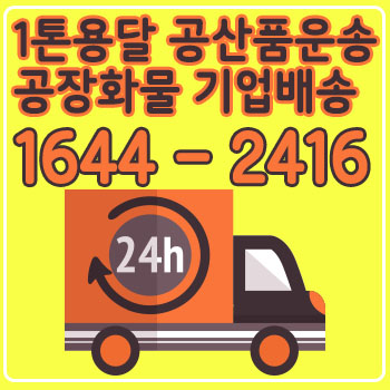 배알미동퀵용달