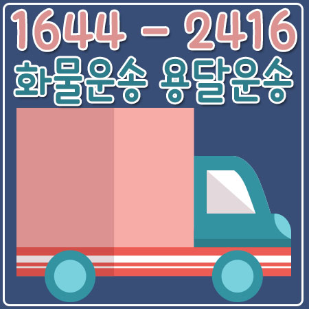배알미동용달운송