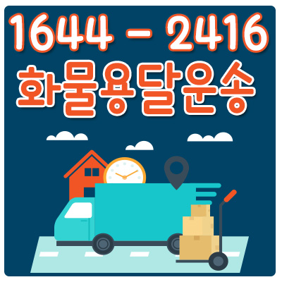 창우동다마스화물