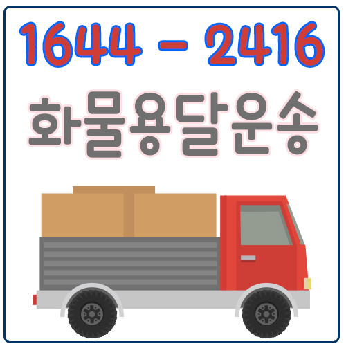 하산곡동퀵배송