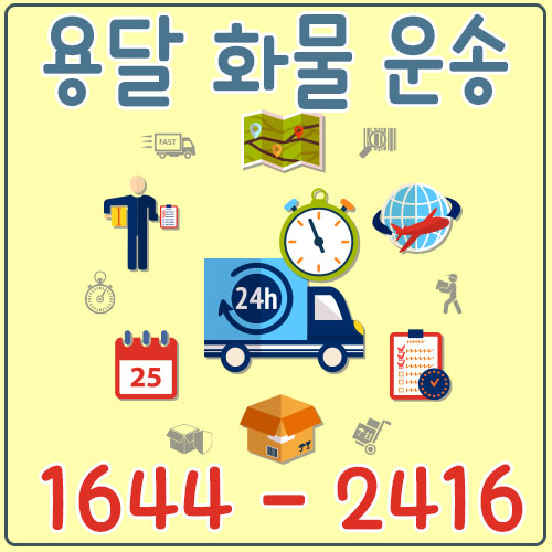 하산곡동다마스용달