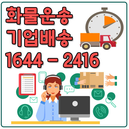 하산곡동라보화물