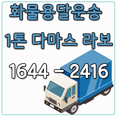 하산곡동다마스