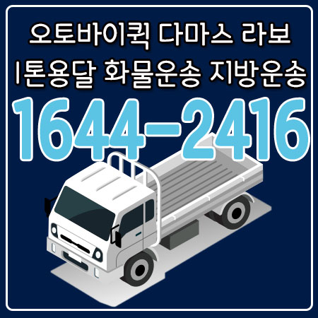 천현동다마스용달