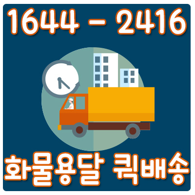 하남시용달화물